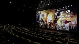 电影《龙卷风》中国首映