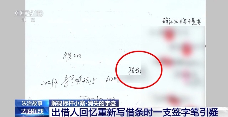 法治在线丨借条内容凭空消失？借款人用褪色笔恶意逃债被罚！