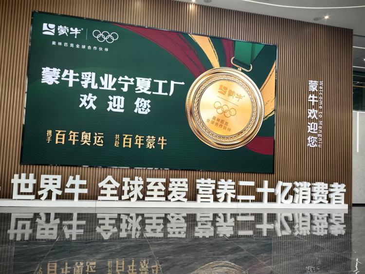 蒙牛寧夏數智化工廠引領乳業高品質發展 塑造乳業新標杆 蒙牛寧夏數智化工廠引領乳業高品質發展 塑造乳業新標杆_fororder_8827e00d8135011bd6b67b8f94c000eau1