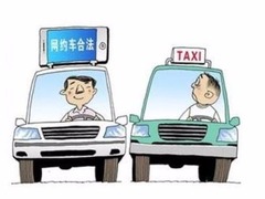 北京网约车管理办法实施 泄露乘客隐私可罚1万
