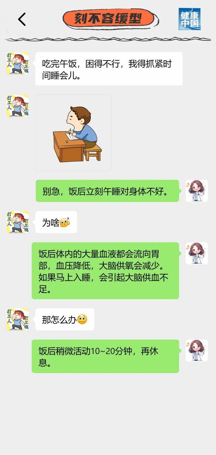 午睡避坑指南，“打工人”人手一份！ | 科普时间_fororder_01