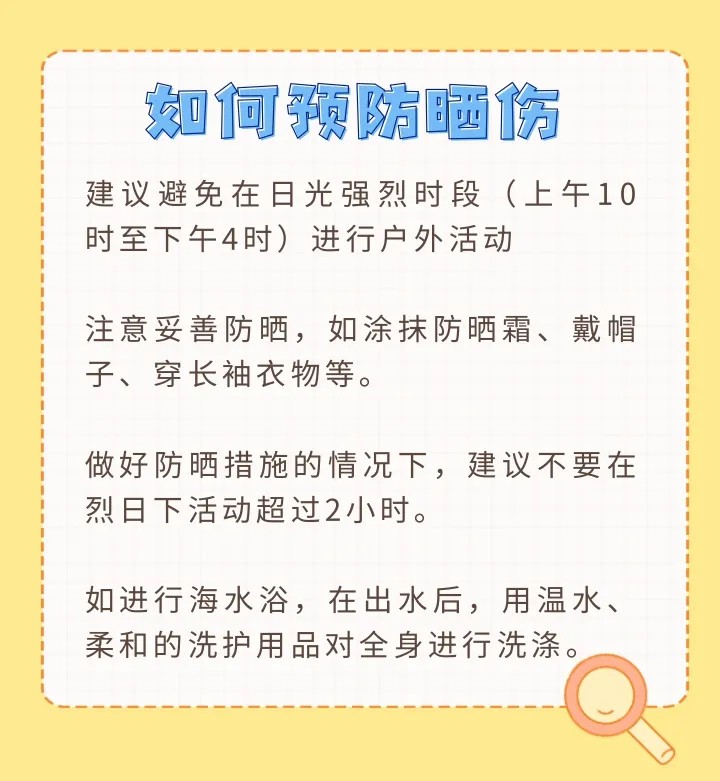 暑期“余额不足”，立秋后出行仍要警惕晒伤 | 健康过暑假_fororder_01