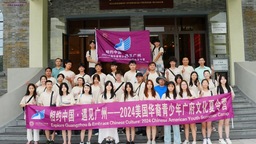 “相约中国·遇见广州”2024美国华裔青少年广府文化夏令营圆满结营