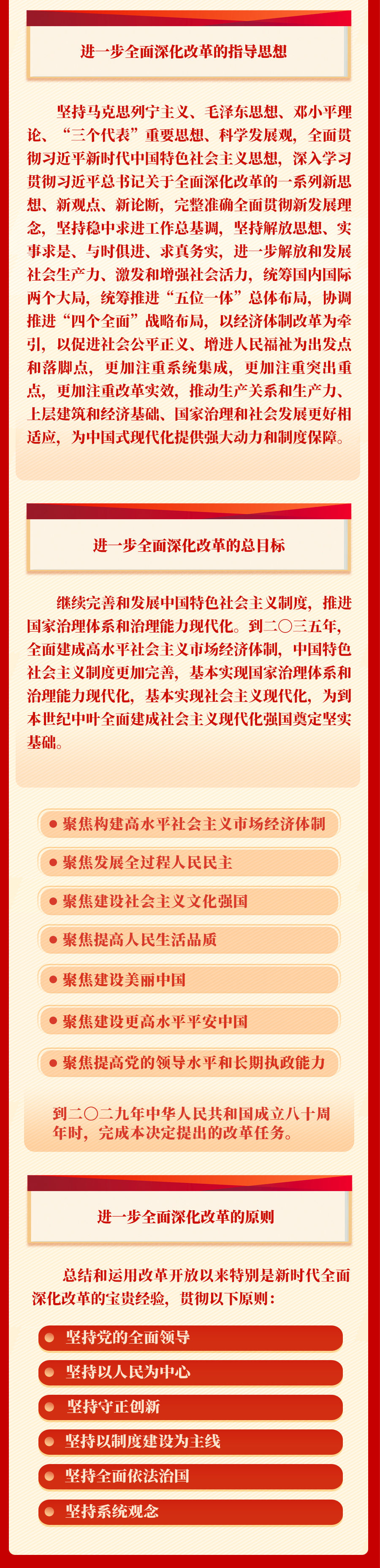 新华社权威速览《中共中央关于进一步全面深化改革,推