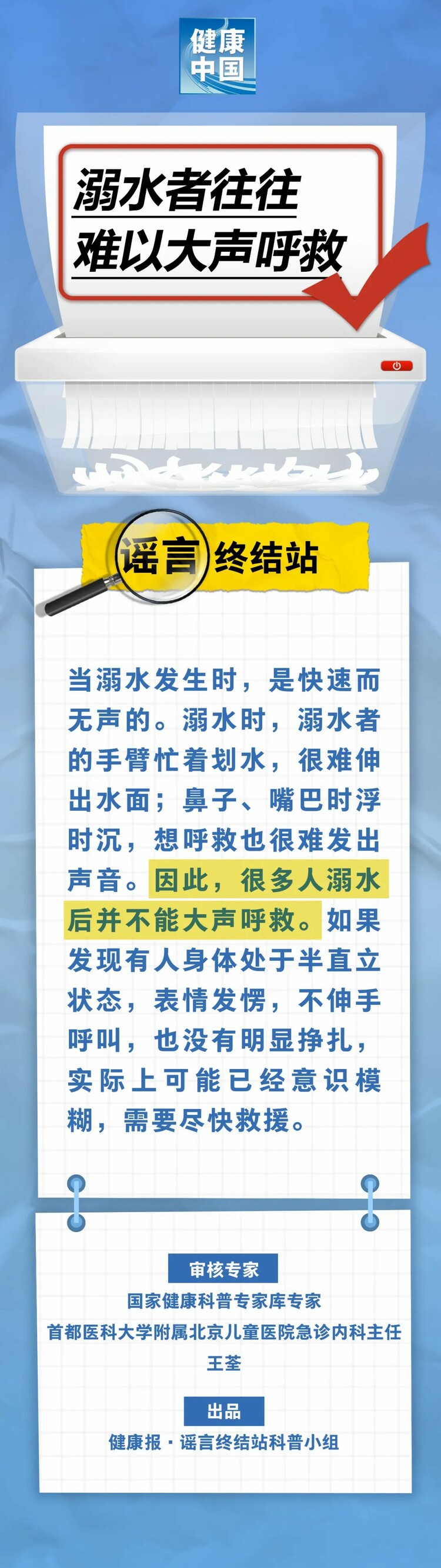 溺水发生时，溺水者往往难以大声呼救……是真是假？｜谣言终结站_fororder_640