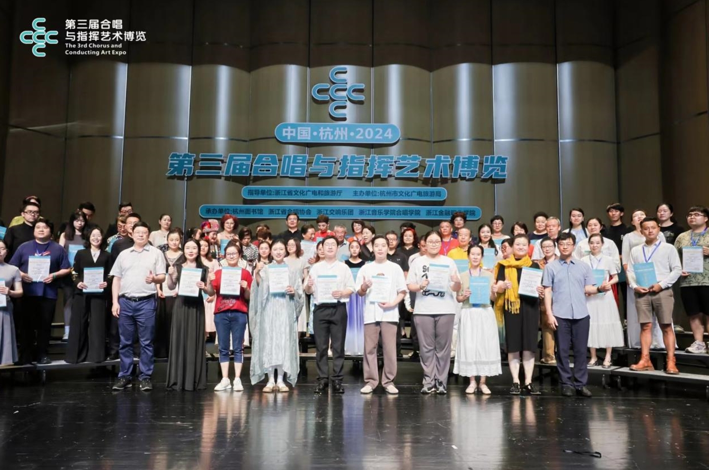 第三届合唱与指挥艺术博览闭幕式及颁奖典礼在杭州落幕_fororder_微信截图_20240723132919