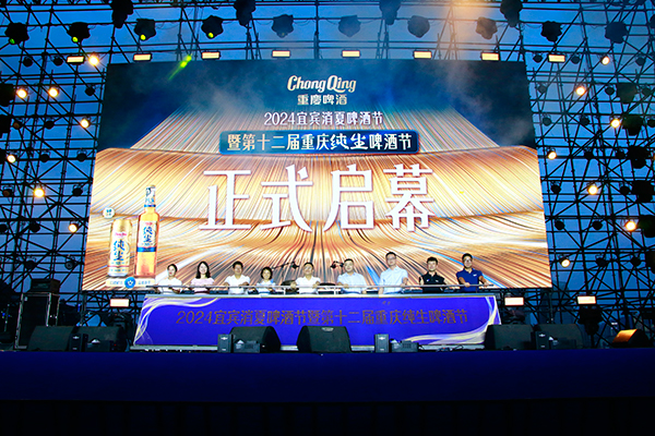 2024宜宾消夏啤酒节欢乐开幕_fororder_启动现场-摄影-高学兵