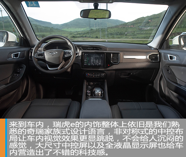 汽車頻道【焦點輪播圖】越級操控是奇瑞瑞虎e“彎道超車”的依仗