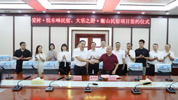 湖南衡山县再签两大民宿项目