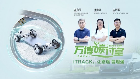 走進方博碳討室 看華為 DriveONE iTRACK 是如何讓汽車開起來更智慧？_fororder_image001