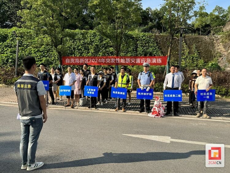 （转载）自贡高新区开展2024年突发性地质灾害应急演练
