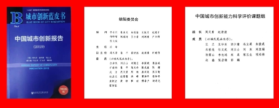 《中国城市创新报告2019》正式发布