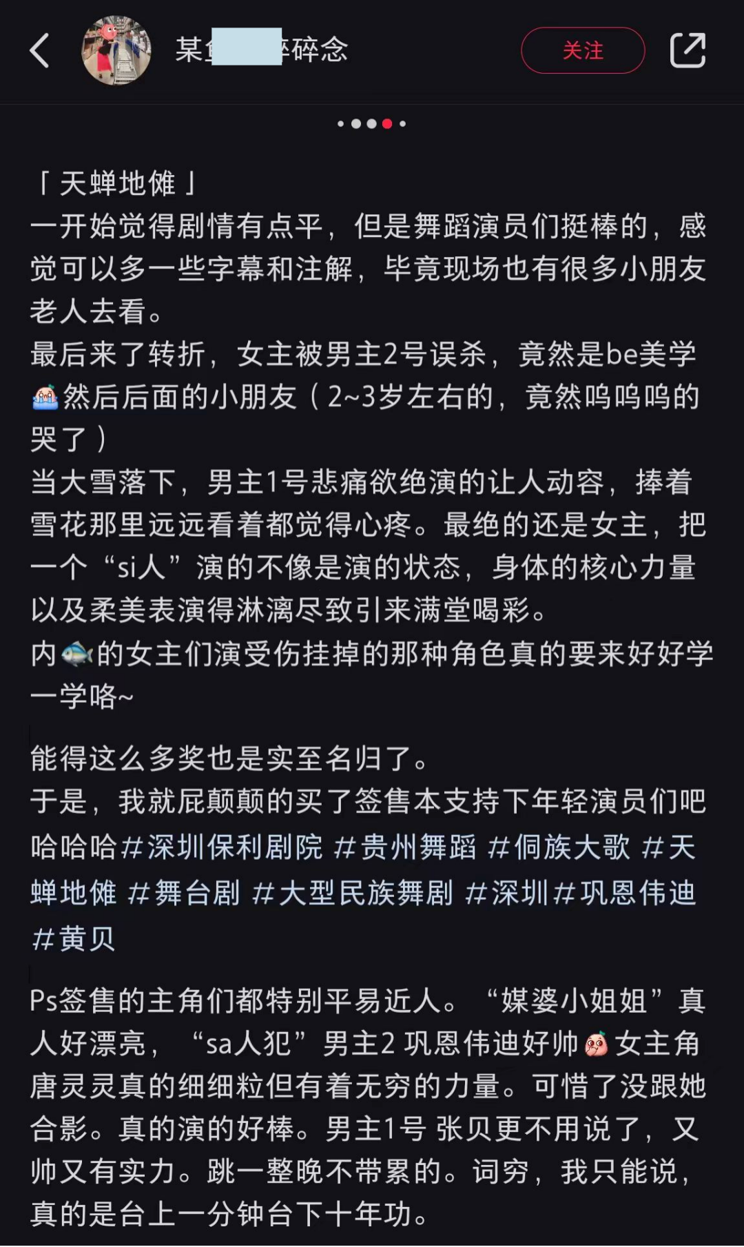 4个城市8场演出！舞剧《天蝉地傩》大湾区巡演期程过半，观众反响热烈