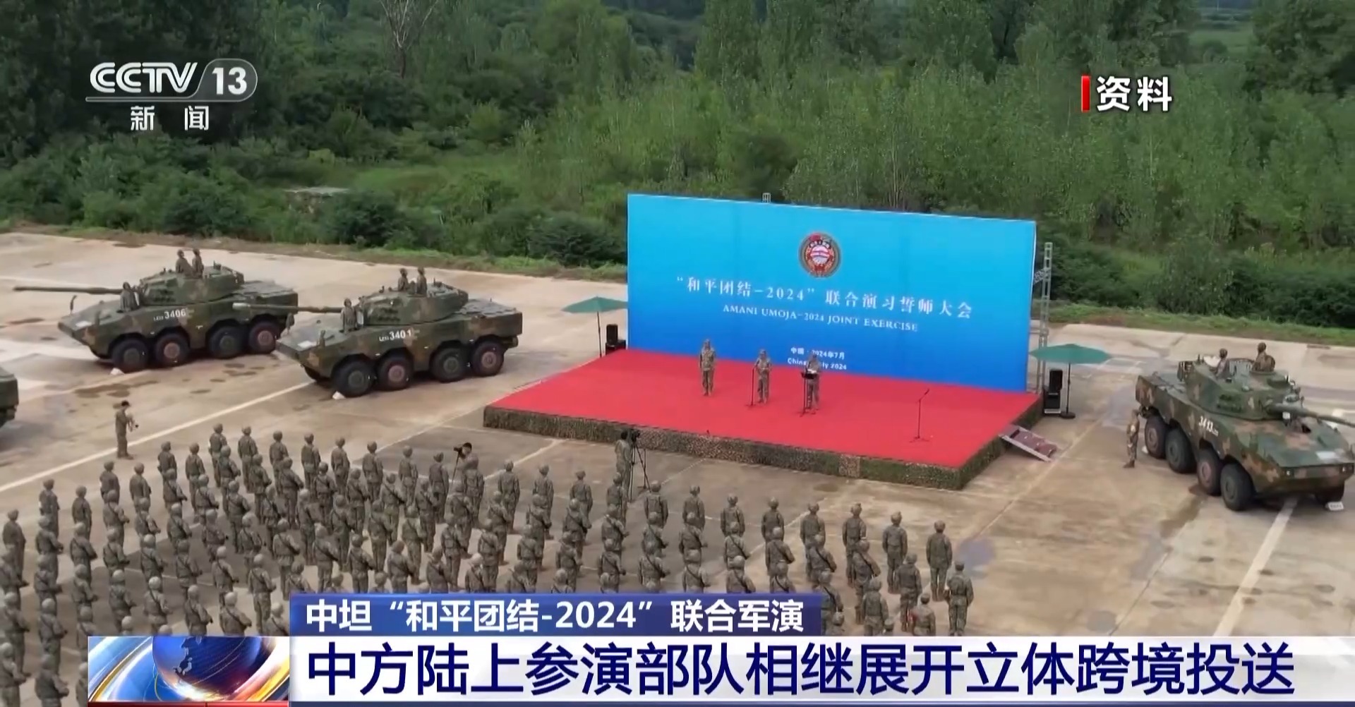 中坦联合军演中方陆上参演部队相继展开立体跨境投送