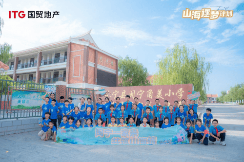 国贸地产山海逐梦计划：在山与海之间，唱响海好有你