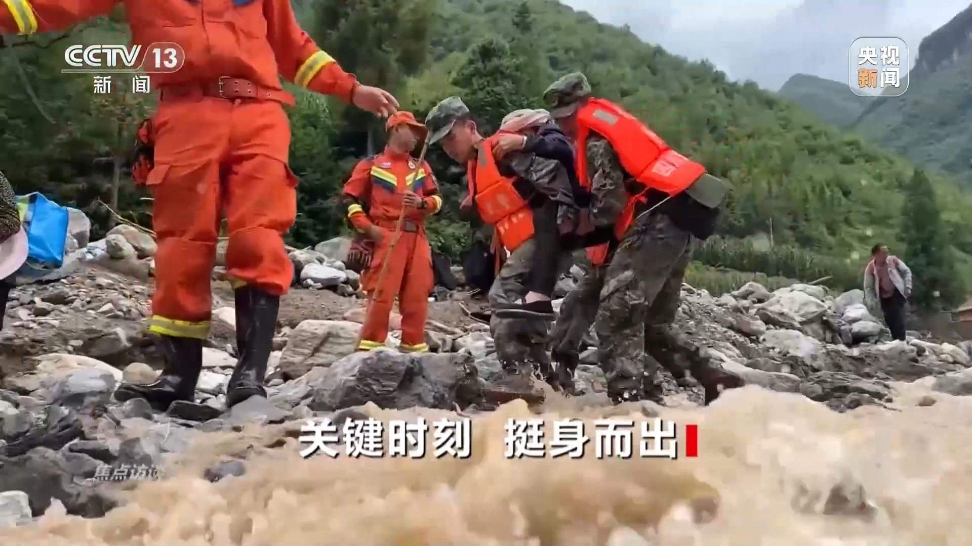 焦点访谈丨危难时刻 总有他们挺身而出！