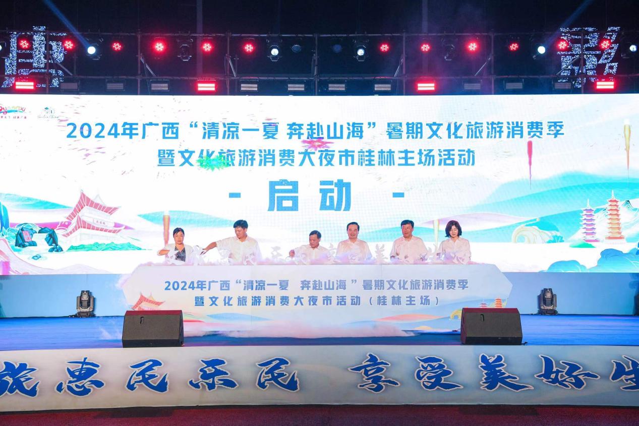 廣西文化旅遊消費大夜市(桂林主場)活動舉辦_fororder_20240727_204110