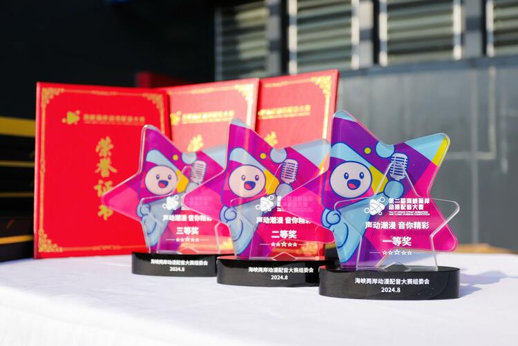 第二届海峡两岸动漫配音大赛颁奖典礼在厦门翔安举办_fororder_3