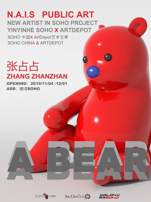 有一群小熊，从望京SOHO流浪到了银河SOHO