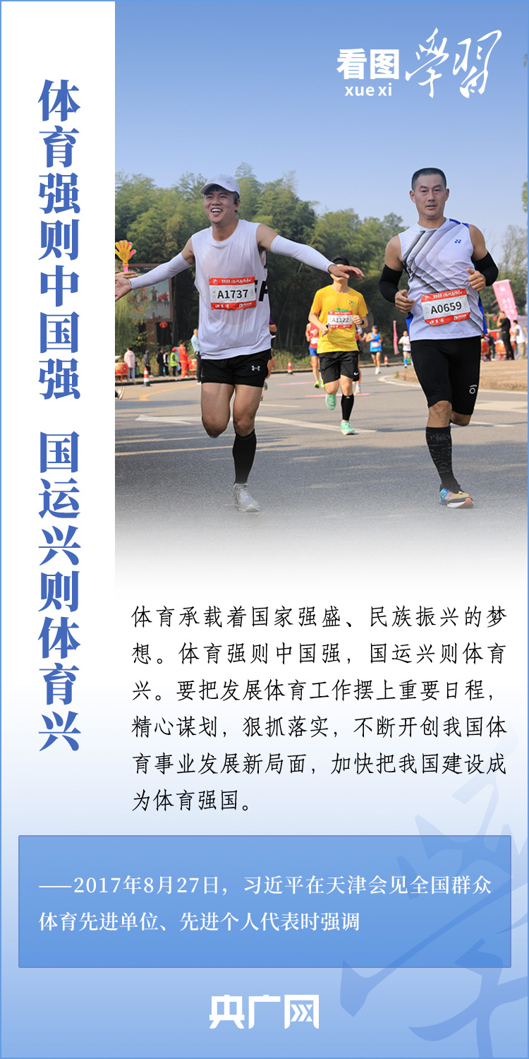 看图学习|顽强拼搏为国争光 跟着总书记感悟体育精神