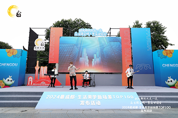 2024最成都·生活美学新场景TOP100发布活动举行_fororder_文艺表演现场