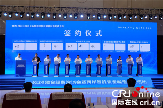 2024豫台经贸洽谈会暨两岸智能装备制造对接活动开_fororder_现场签约.JPG