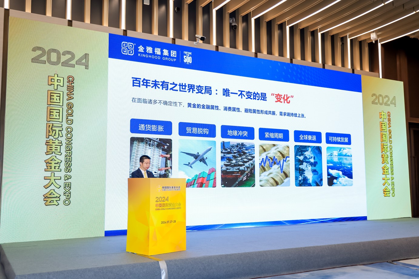 金雅福智慧金店国际版亮相2024中国国际黄金大会_fororder_图片6
