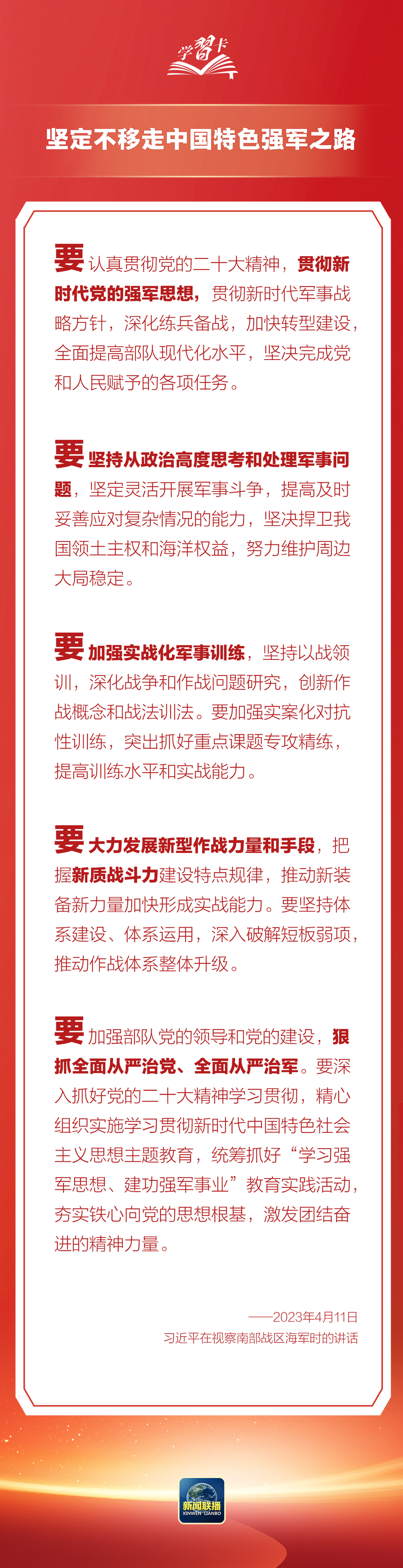 学习卡丨这是我军的建军之本和强军之魂