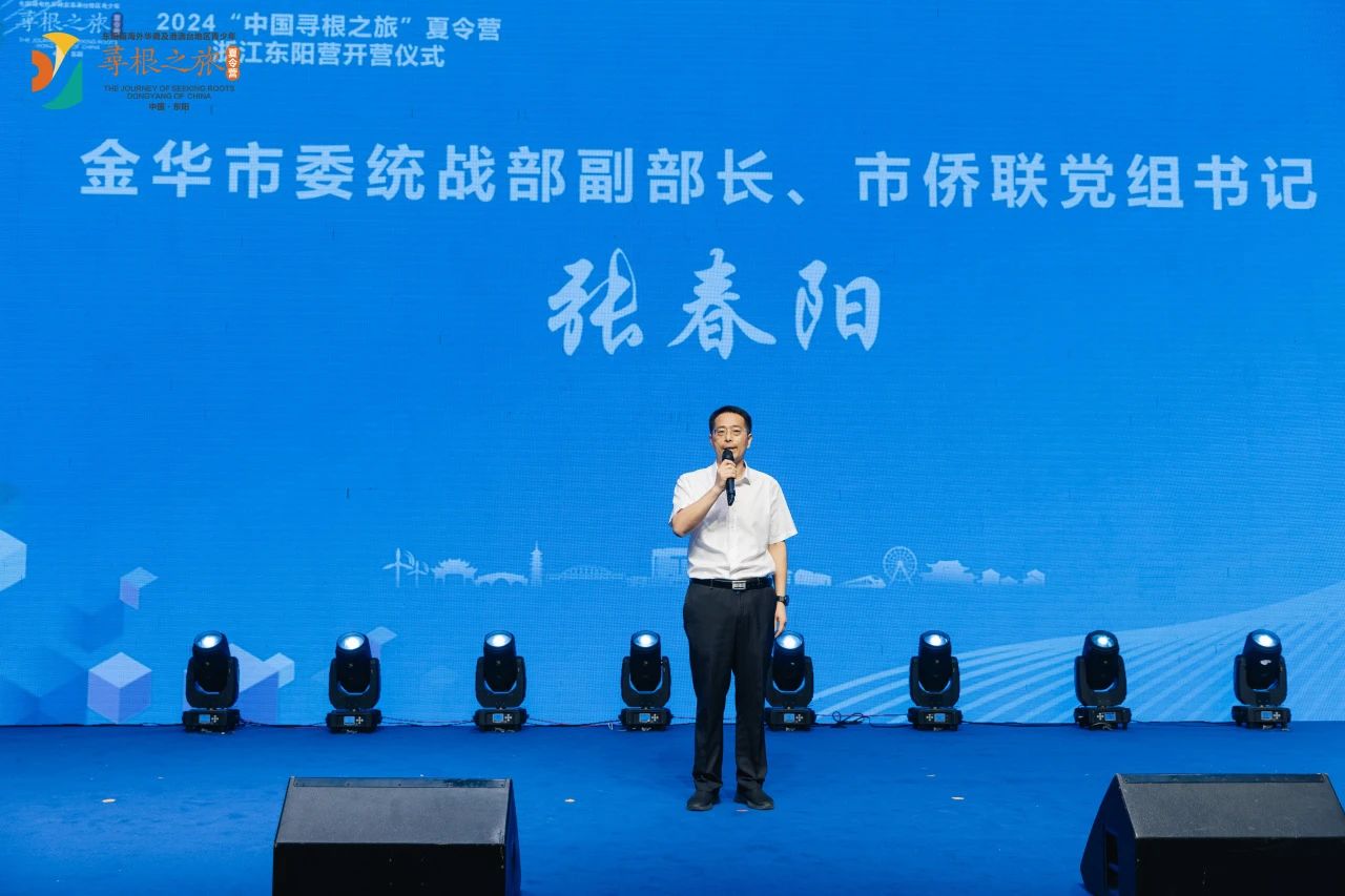 2024“中国寻根之旅”夏令营浙江东阳营开营 110余名海内外青少年走进东阳_fororder_微信图片_20240801095807