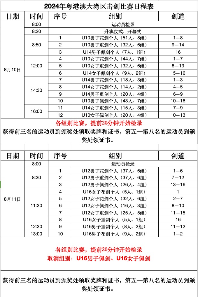 賽事日程_fororder_1521722495362_.pic