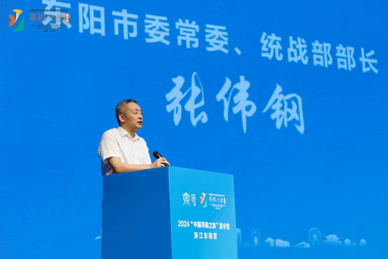 2024“中国寻根之旅”夏令营浙江东阳营开营 110余名海内外青少年走进东阳_fororder_微信图片_20240801095759