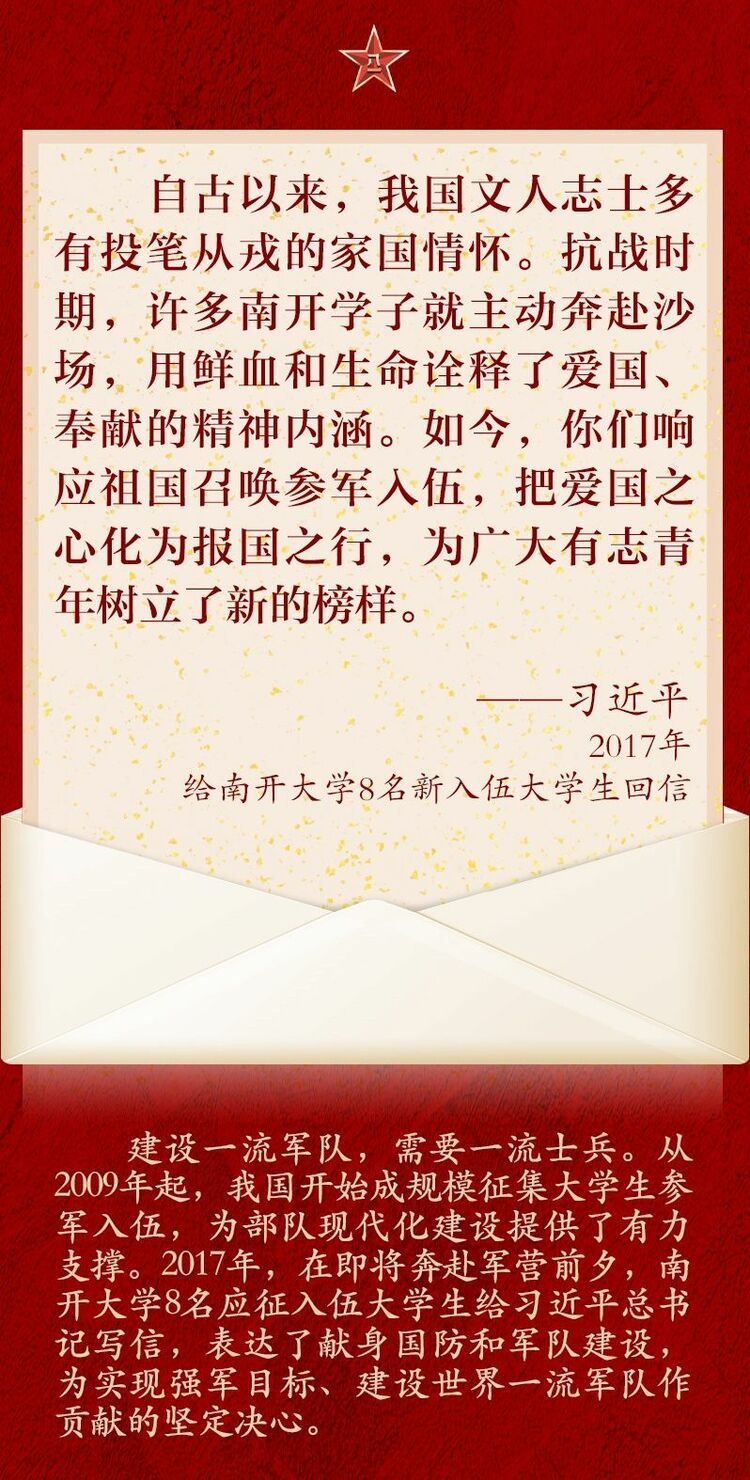 統帥回信勵兵心 殷殷囑托催奮進