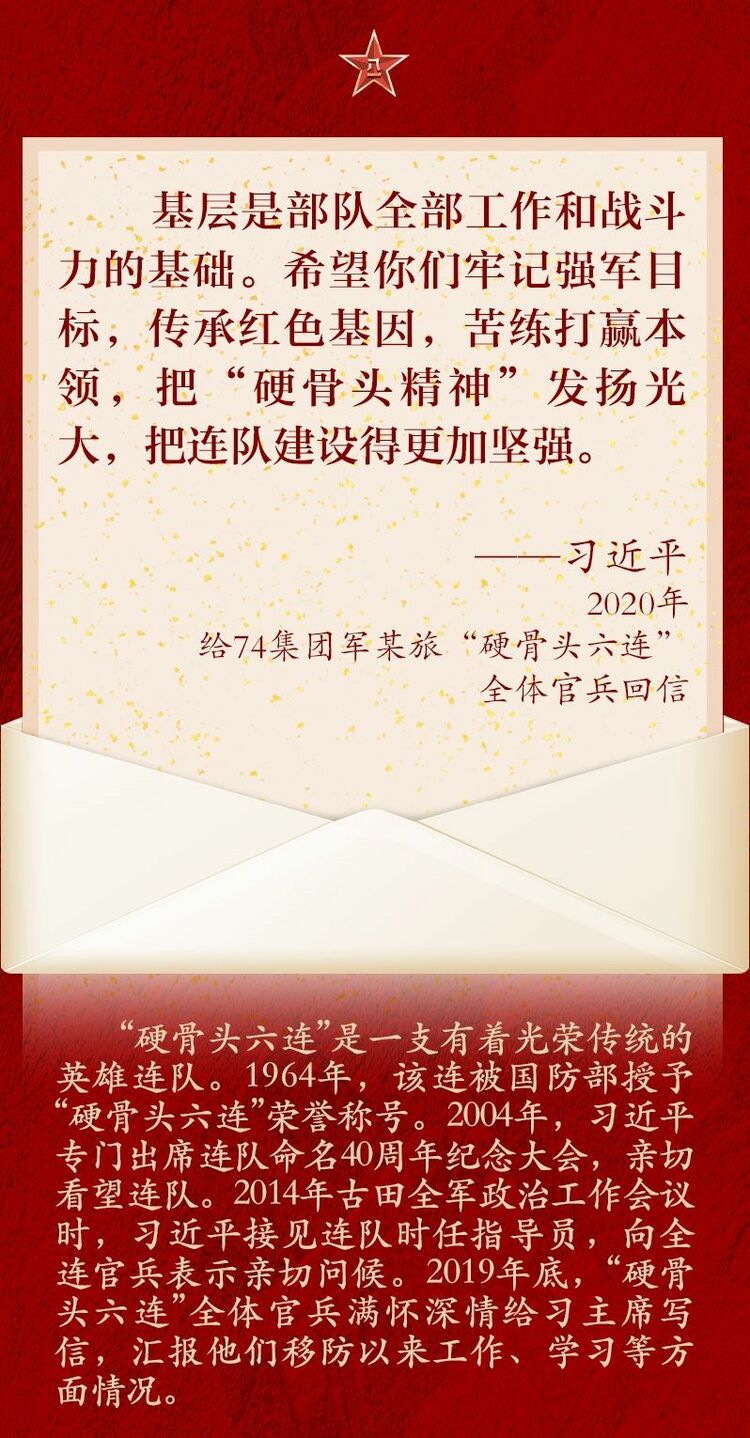 統帥回信勵兵心 殷殷囑托催奮進