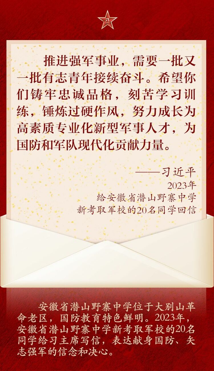 統帥回信勵兵心 殷殷囑托催奮進