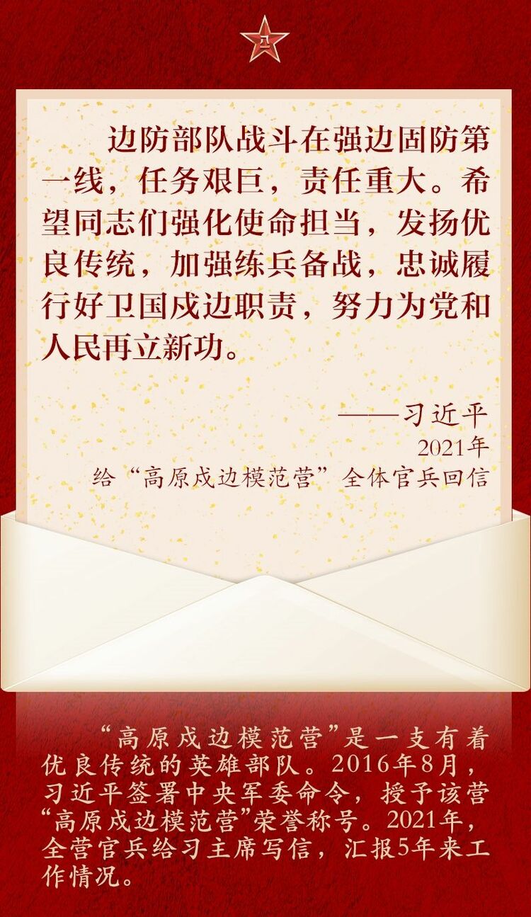 統帥回信勵兵心 殷殷囑托催奮進