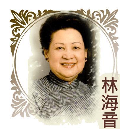 从城南到城南的“文学冬青树”——台湾著名作家林海音百年诞辰追思记