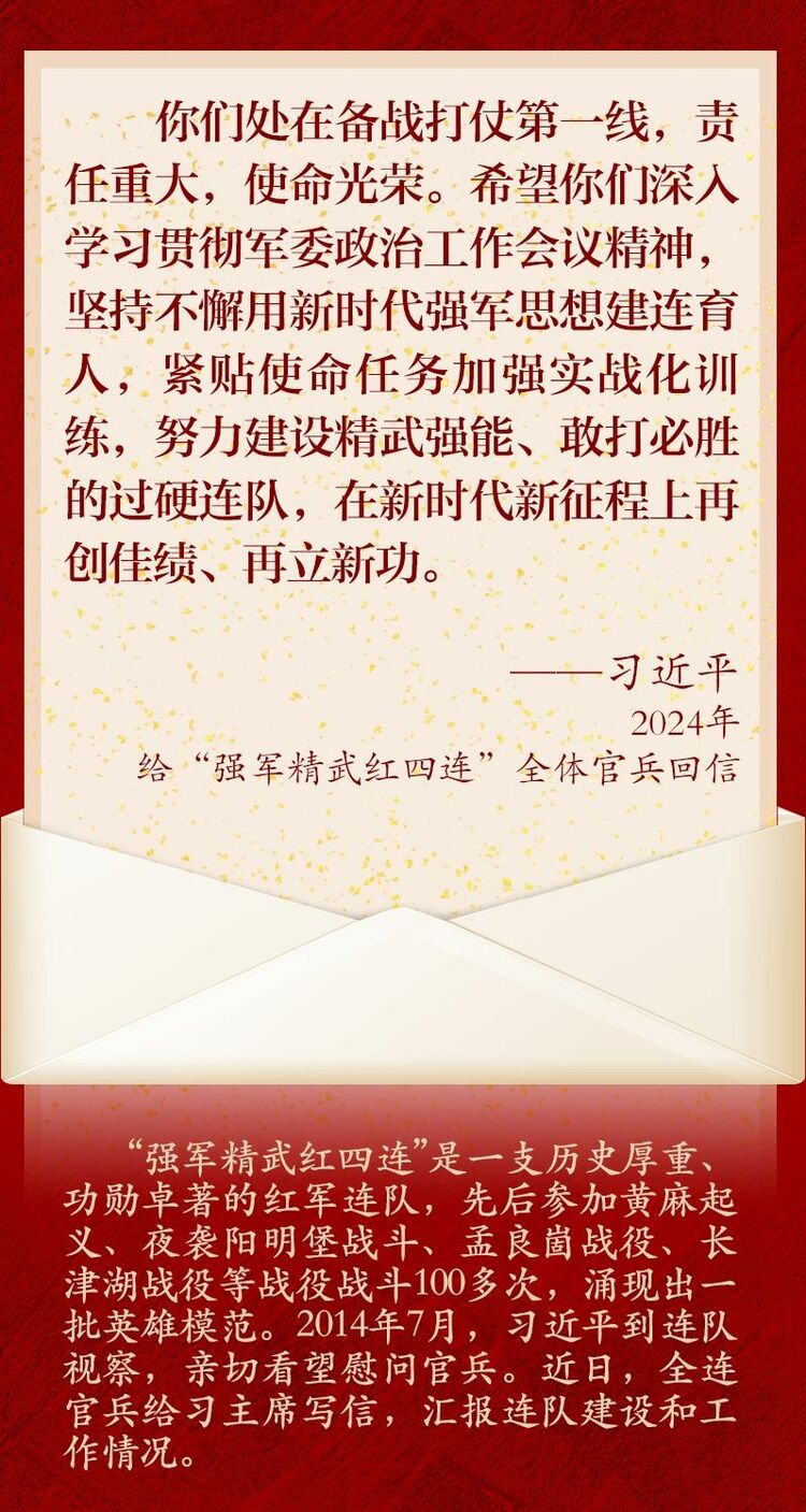 統帥回信勵兵心 殷殷囑托催奮進