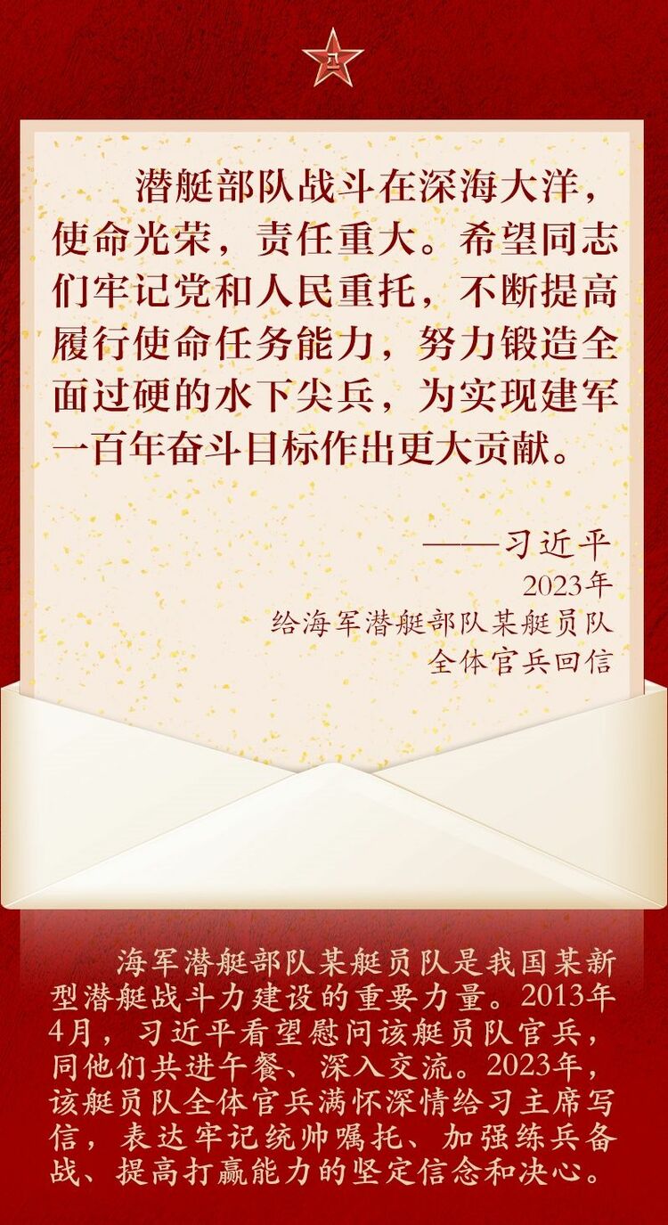 統帥回信勵兵心 殷殷囑托催奮進