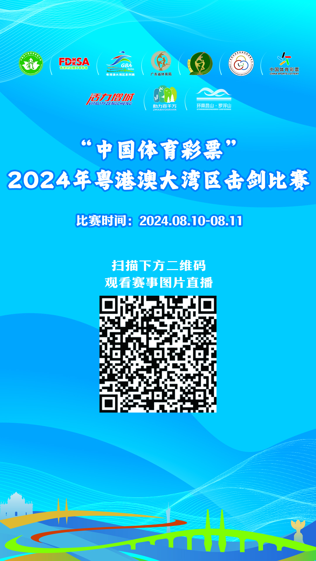 賽事直播_fororder_粵港澳大灣區擊劍比賽圖片直播