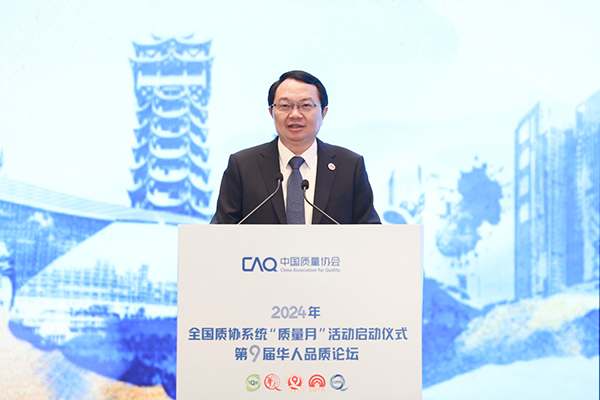 五粮液荣获2024年度中国质量协会质量技术奖_fororder_五粮液集团（股份）公司党委书记、董事长曾从钦在作题为《共铸质量基石共谱和美新篇》的发言-供图-五粮液集团