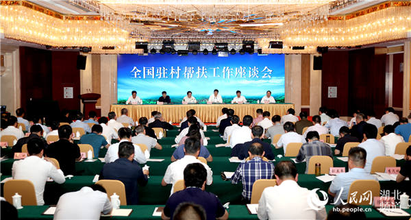 全国驻村帮扶工作座谈会在湖北孝感召开 全国驻村帮扶工作座谈会在湖北孝感召开