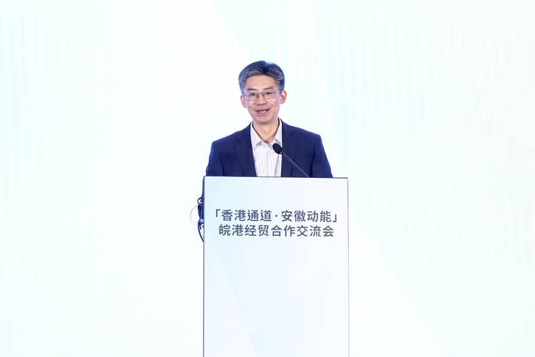 皖港经贸合作交流会举行 深化合作共绘高质量发展新篇章_fororder_GGGW9059