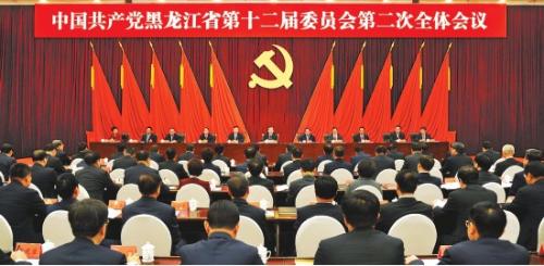黑龍江省委十二屆六次全會在哈召開