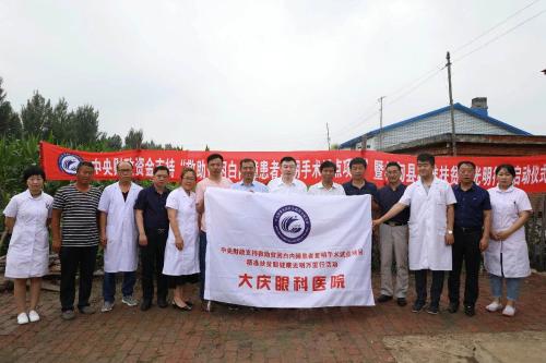 大慶眼科醫院榮獲黑龍江省社會組織助力脫貧攻堅示範單位