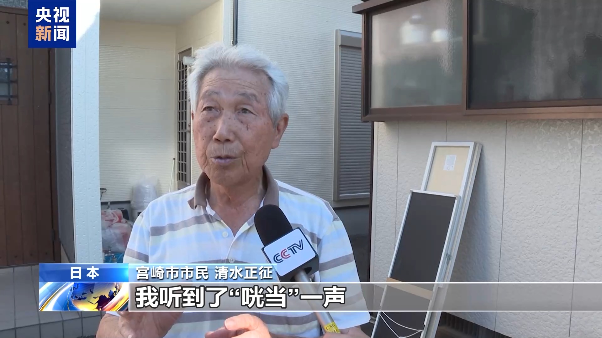 日本宫崎市大量房屋遭台风袭击损坏 居民生活受影响