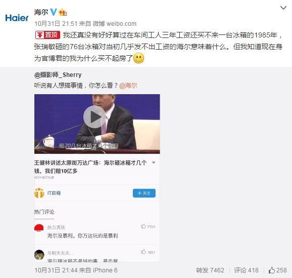 王健林又出"狂言"引公愤 "但我还是买不起房"成流行语