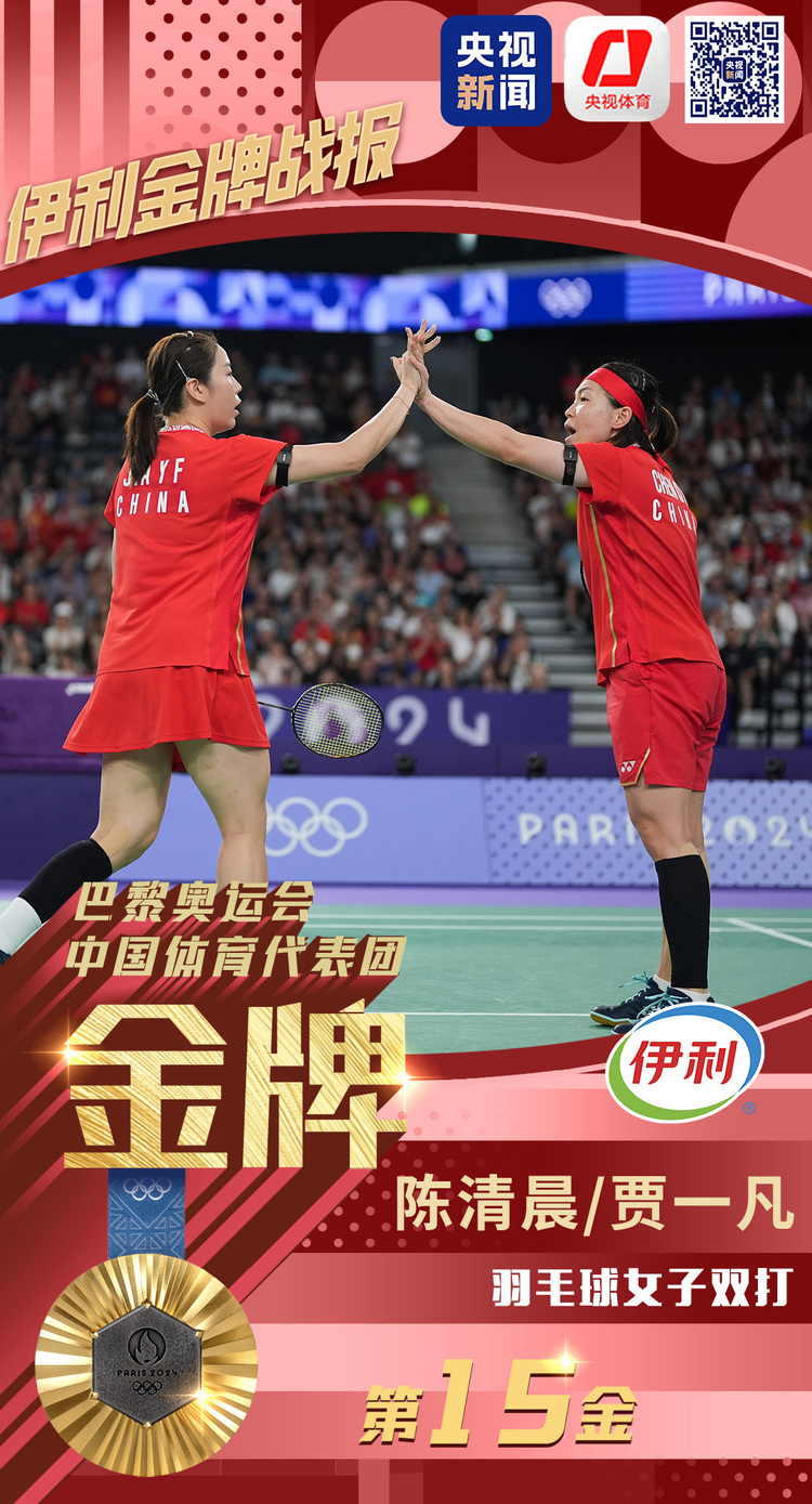 包揽金银！陈清晨/贾一凡组合夺得羽毛球女子双打金牌 刘圣书/谭宁摘银