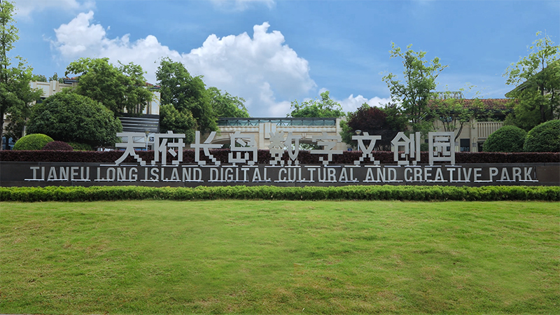 “百花”绽放 成都高新区签约落地多个影视产业项目_fororder_QQ图片20240805090118