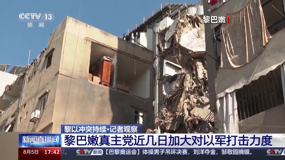 总台记者观察丨黎以边境冲突升级 黎真主党近日加大对以打击力度