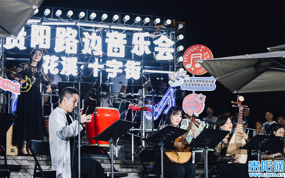 四川音乐学院民族乐团走进贵阳路边音乐会·十字街